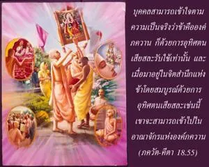 ภขวัท-คีตา 18.55 - thumbnail size