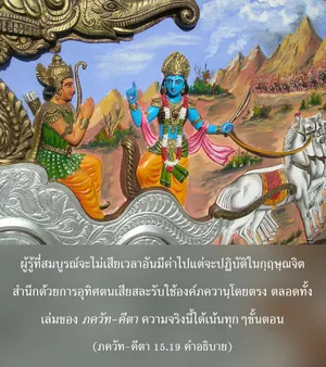 อรรถกถา ภขวัท-คีตา 15 - thumbnail size