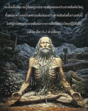 อรรถกถา ภขวัท-คีตา 6 - thumbnail size