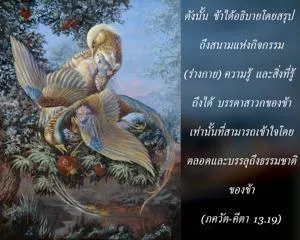 ภขวัท-คีตา 13.19 - thumbnail size