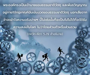 อรรถกถา ภขวัท-คีตา 5 - thumbnail size