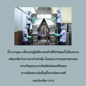ภขวัท-คีตา 18.9 - thumbnail size