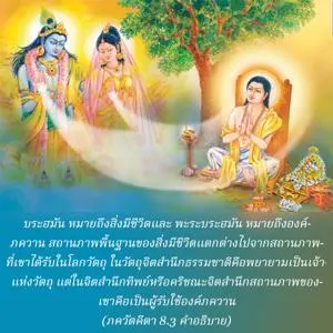 อรรถกถา ภขวัท-คีตา 8 - thumbnail size