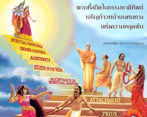 อรรถกถา ภขวัท-คีตา 16 - thumbnail size