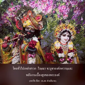 อรรถกถา ภขวัท-คีตา 18 - thumbnail size