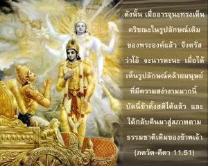 ภขวัท-คีตา 11.51 - thumbnail size