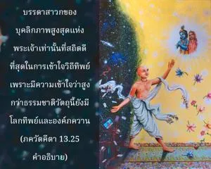 อรรถกถา ภขวัท-คีตา 13 - thumbnail size