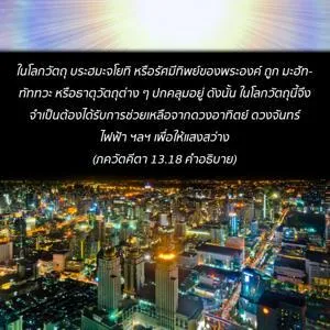 อรรถกถา ภขวัท-คีตา 13 - thumbnail size