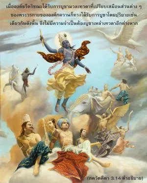 อรรถกถา ภขวัท-คีตา 3 - thumbnail size
