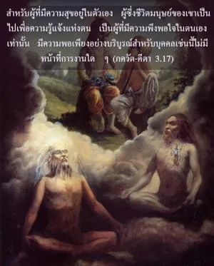 ภขวัท-คีตา 3.17 (1) - thumbnail size