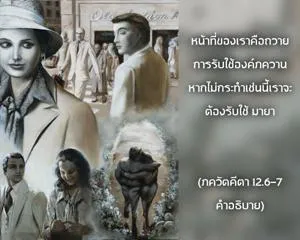 อรรถกถา ภขวัท-คีตา 12 - thumbnail size