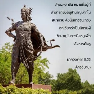 อรรถกถา ภขวัท-คีตา 11 - thumbnail size