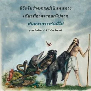 อรรถกถา ภขวัท-คีตา 4 - thumbnail size