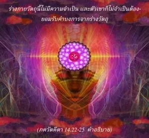 อรรถกถา ภขวัท-คีตา 14 - thumbnail size