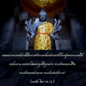 ภขวัท-คีตา 10.15 - thumbnail size