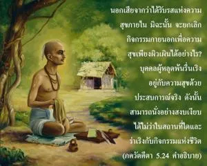 อรรถกถา ภขวัท-คีตา 5 - thumbnail size
