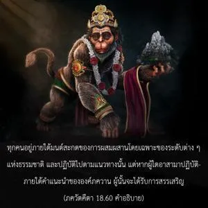อรรถกถา ภขวัท-คีตา 18 - thumbnail size