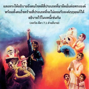 อรรถกถา ภขวัท-คีตา 7 - thumbnail size