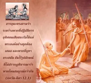 ภขวัท-คีตา 12.1 - thumbnail size