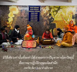 อรรถกถา ภขวัท-คีตา 2 - thumbnail size