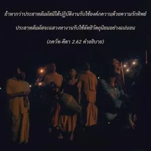 อรรถกถา ภขวัท-คีตา 2 - thumbnail size