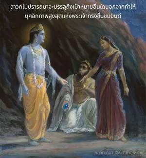 อรรถกถา ภขวัท-คีตา 12 - thumbnail size