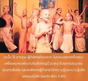 ภขวัท-คีตา 3.41 - thumbnail size