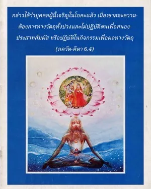 ภขวัท-คีตา 6.4 - thumbnail size