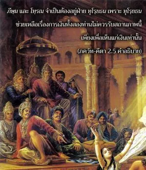 อรรถกถา ภขวัท-คีตา 2 - thumbnail size