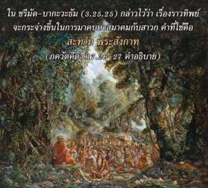 อรรถกถา ภขวัท-คีตา 17 - thumbnail size