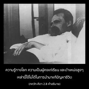 อรรถกถา ภขวัท-คีตา 2 - thumbnail size