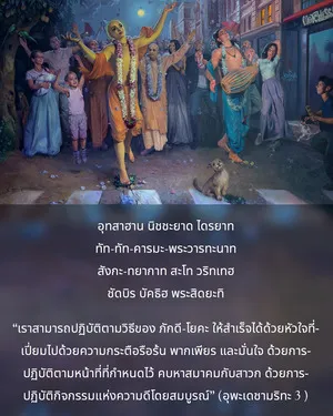 อรรถกถา ภขวัท-คีตา 6 - thumbnail size