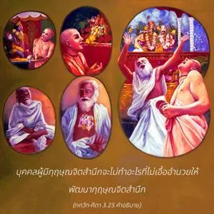 อรรถกถา ภขวัท-คีตา 3 - thumbnail size