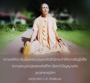 อรรถกถา ภขวัท-คีตา 2 - thumbnail size