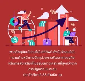 อรรถกถา ภขวัท-คีตา 6 - thumbnail size