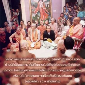 อรรถกถา ภขวัท-คีตา 10 - thumbnail size