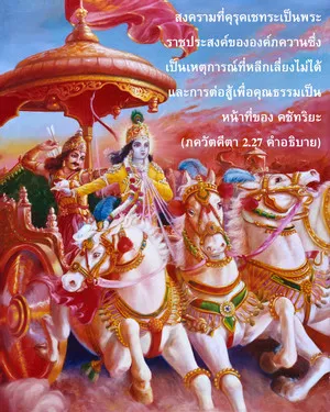 อรรถกถา ภขวัท-คีตา 2 - thumbnail size