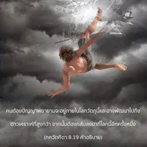 อรรถกถา ภขวัท-คีตา 8 - thumbnail size