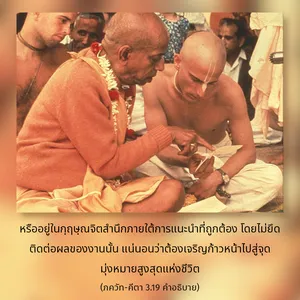 อรรถกถา ภขวัท-คีตา 3 - thumbnail size