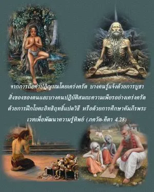 ภขวัท-คีตา 4.28 - thumbnail size