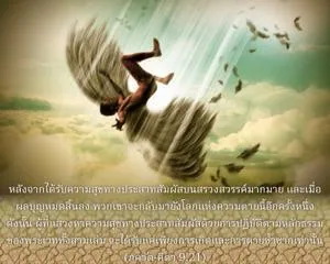 ภขวัท-คีตา 9.21 - thumbnail size
