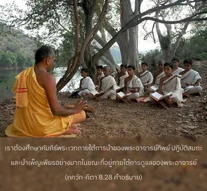 อรรถกถา ภขวัท-คีตา 8 - thumbnail size