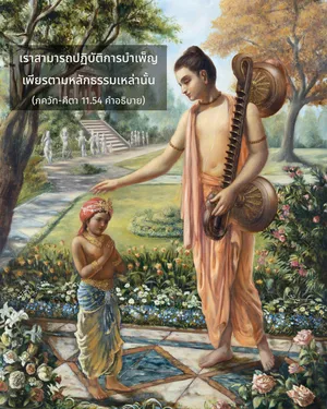 อรรถกถา ภขวัท-คีตา 11 - thumbnail size