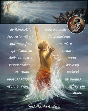 อรรถกถา ภขวัท-คีตา 4 - thumbnail size