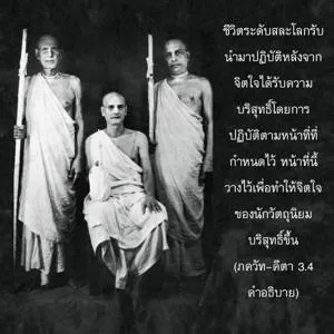อรรถกถา ภขวัท-คีตา 3 - thumbnail size
