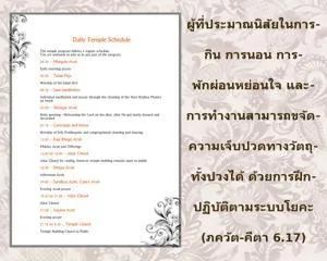 ภขวัท-คีตา 6.17 - thumbnail size