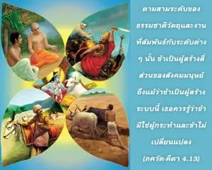 ภขวัท-คีตา 4.13 - thumbnail size