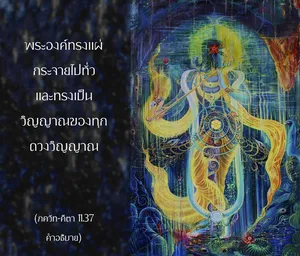 อรรถกถา ภขวัท-คีตา 11 - thumbnail size
