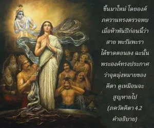 อรรถกถา ภขวัท-คีตา 4 - thumbnail size