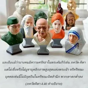 อรรถกถา ภขวัท-คีตา 4 - thumbnail size